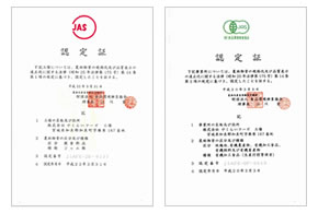 有機JAS・JAS特級認定証