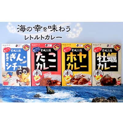 ベガッ太プロデュース ベガルタ仙台応援カレーセット(自家消費用)